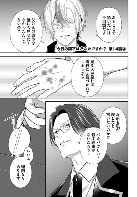 『#今日の閣下はどなたですか?』最新話更新されました✨

コンラートの父を毒殺し保険金を奪った証拠は--‼💥

▼カドコミ
https://t.co/dEuIkp3MYM

▼ニコニコ静画
https://t.co/yCCCYurlQe

#FlosComic #フロースコミック 