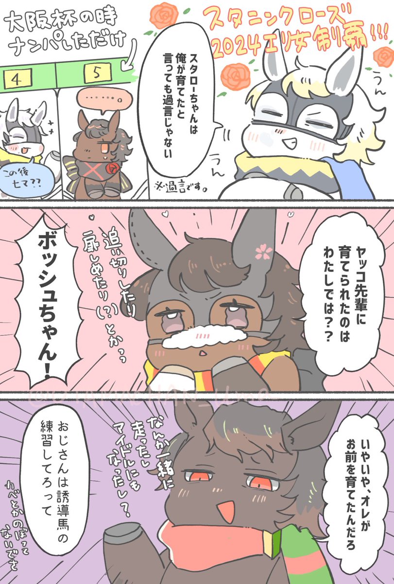 ハヤヤッコさんお疲れ様でした🥲最後に現地に居れて良かった。ゆっくり脚を治して、その後に繋がりますように…。
 #ハヤヤッコ 