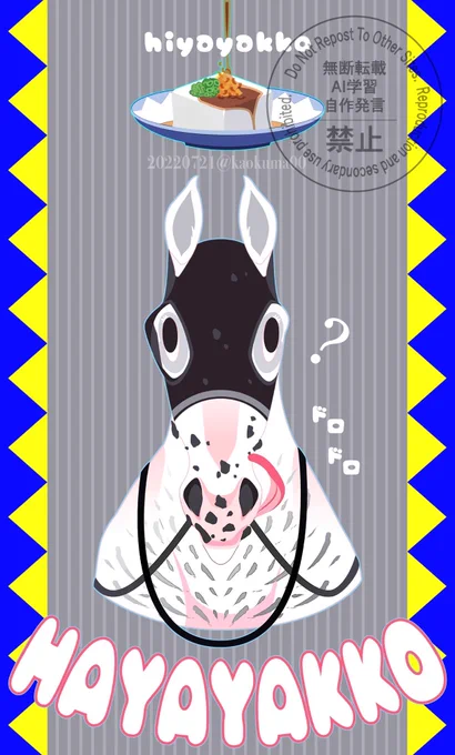 ハヤヤッコ先輩長い競走馬生活お疲れ様でした、
しっかりと療養して第二の馬生も良い物になりますように。
ずっとずっとアイドル💙💛🖤🤍 