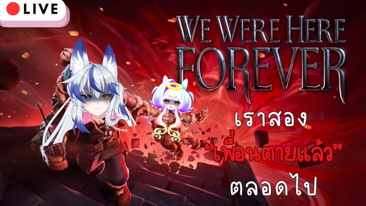 [🔴We Were Here Forever] ทายซิวันนี้ใครตายยยยย เหร้ย นั่นมัน อุมิอุซากิ้้้ ลาก่อนนะเพื่อนนนนนนนน | Hyoki

3/6/2025 11:00 GMT+7  

เพื่อนกัน
<a href="/HyokiHowatora/">💙Hyoki🌟🎨【Seaphyra】| V-Artist ปลอม</a>
<a href="/UUzagi19/">Umi Uzagi 🐰🪸【Seaphyra】 | VGamer</a>

Waiting : youtube.com/live/mpDjEc9nS…

#HyokiLive #Vtuber #VtuberTH #WeWereHere #WeWereHereForever