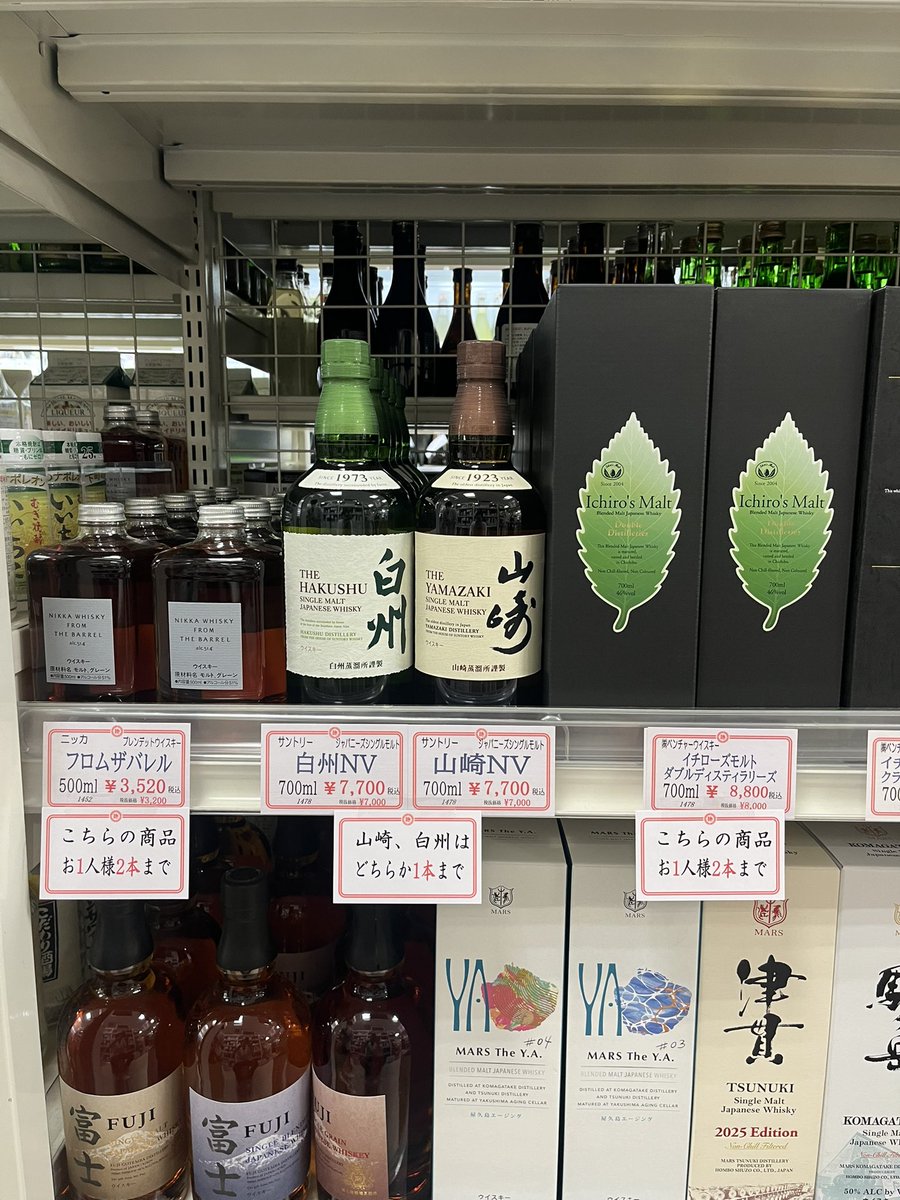 久しぶりに入荷でーす！ ジャパニーズウイスキーをぜひ！ 購入制限設け