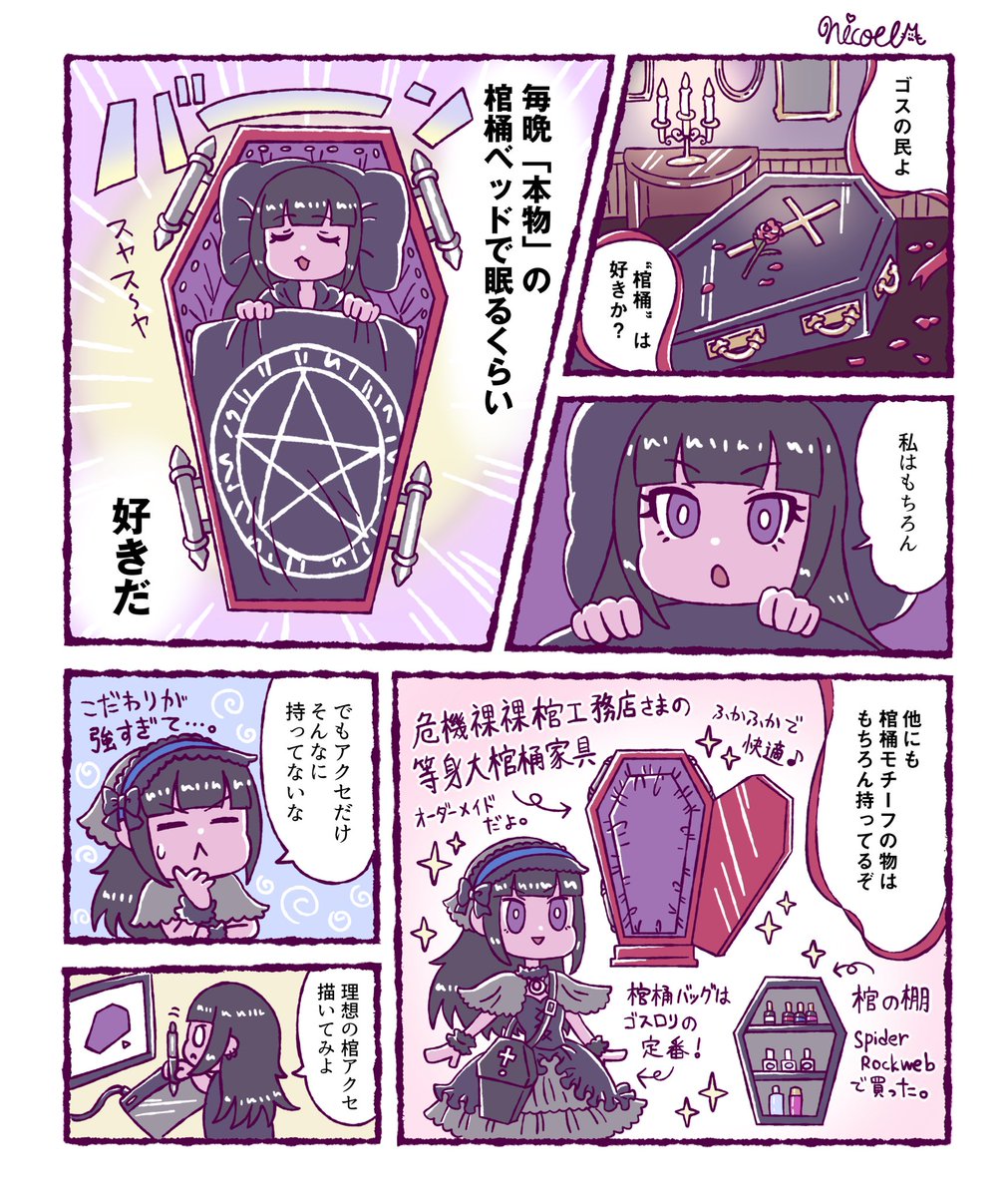 N15fairyberry's tweet photo. 棺で眠る系ゴシックロリィタ、ついに“棺桶愛”が高まりすぎて理想の棺桶アクセを作り始めたので販売します⚰️🥀✨

#ニコエル日記 
#漫画が読めるハッシュタグ #エッセイ漫画 https://t.co/7f0Z576B9u