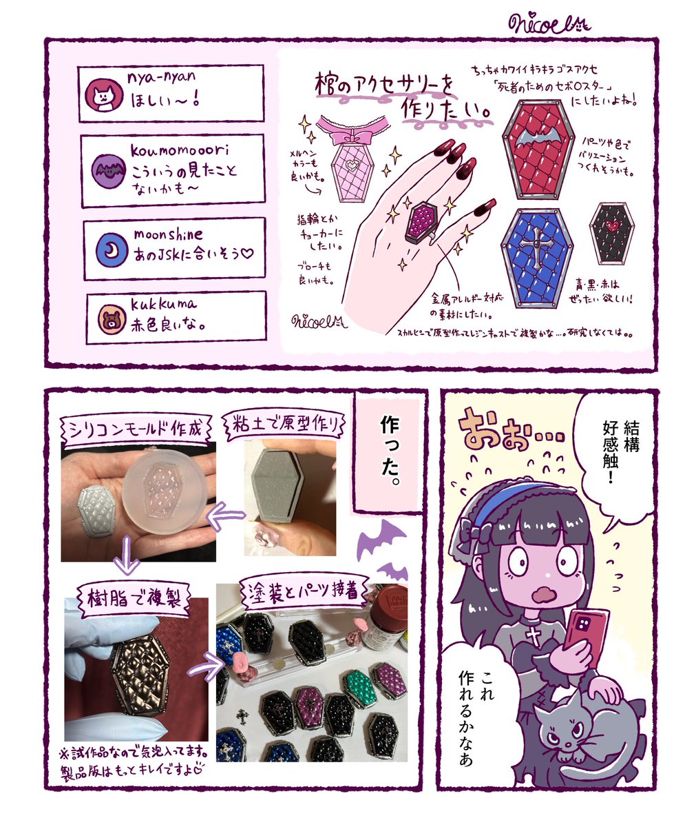 N15fairyberry's tweet photo. 棺で眠る系ゴシックロリィタ、ついに“棺桶愛”が高まりすぎて理想の棺桶アクセを作り始めたので販売します⚰️🥀✨

#ニコエル日記 
#漫画が読めるハッシュタグ #エッセイ漫画 https://t.co/7f0Z576B9u