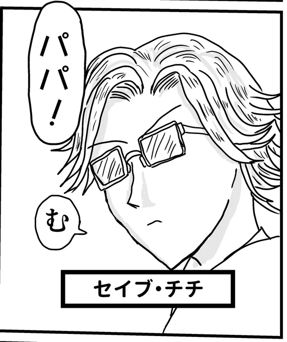 #オリキャラ紹介
今日はリオパパの誕生日

セイブ・チチ
1836年6月4日生まれ
双子座
AB型
アメリカ ジョージア州出身
身長178cm
職業:冒険家、小説家、コンサルタント

動物と話せる
銃は持たない主義
ベジタリアン
納豆好き
6ヶ国語話せる
マイナースポーツ、エクストリーム・コミッションの考案者 
