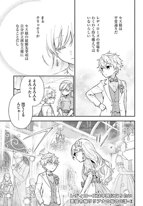 『#レディローズは平民になりたい 悪役令嬢リリアナの場合』最新話更新されました✨

その少女は残酷なほどに完璧で--🌹✨

▼カドコミ
https://t.co/rwxkAUGpSA

▼ニコニコ静画
https://t.co/RaJLNNJRoW

#FlosComic #フロースコミック 