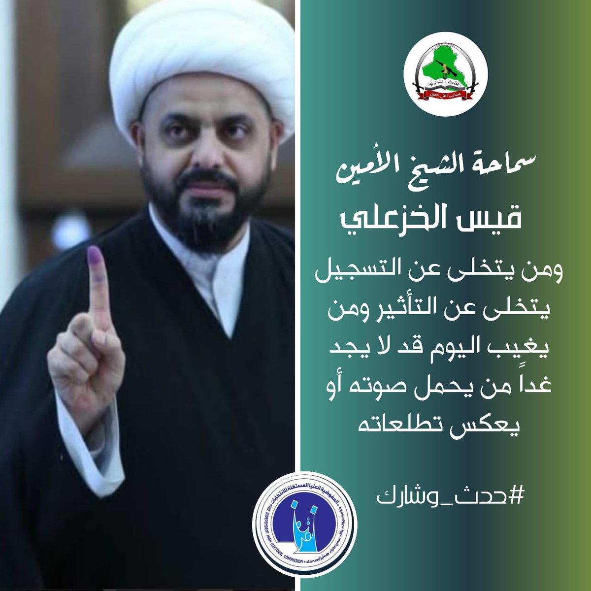 دعوة الأمين العام ليست لحظة عابرة، إنها لحظة وعي.
نُحدث، نشارك، لا نقاطع

#حدث_وشارك