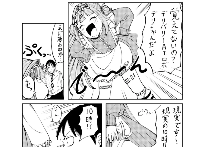 第2話です!1話は無料で読めます👀

pixivFANBOXでAIロボのいる生活第2話を公開しました! https://t.co/b0vPEpA595 