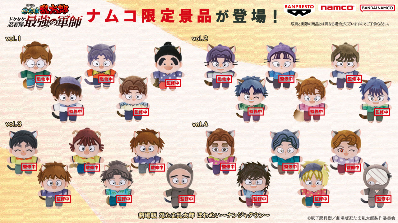 忍たま乱太郎 グッズ&情報 on X: 