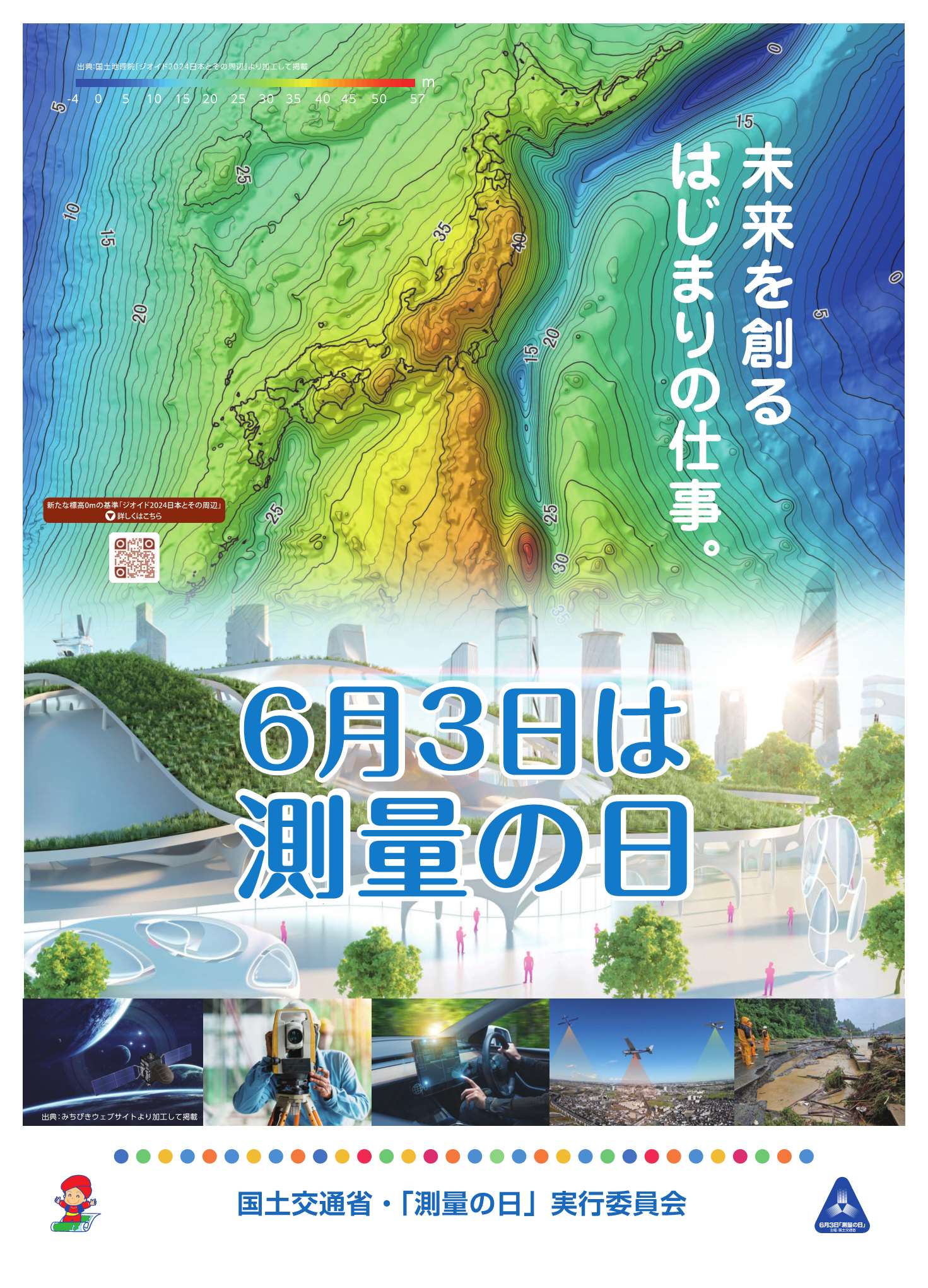 国土地理院 on X: 