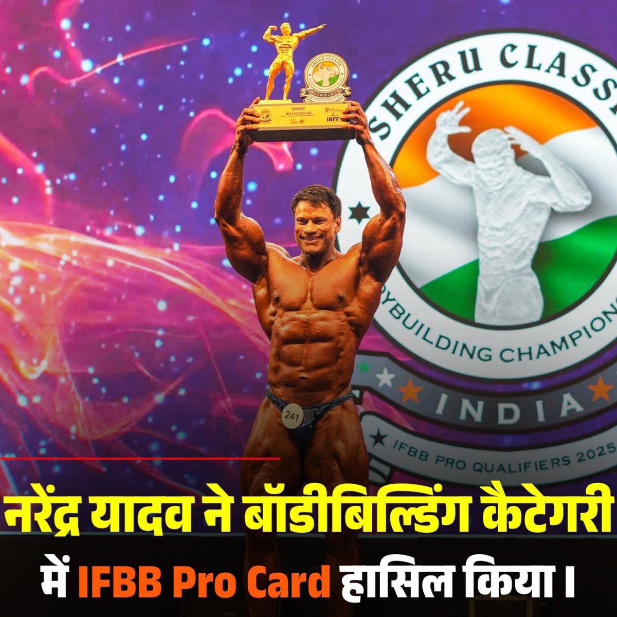 Yadavsarkar1111's tweet image. नरेंद्र यादव का एक बार फिर दिखा जलवा I

Ihff शेरू क्लासिक दिल्ली में Men’s Bodybuilding कैटेगरी में इंटरनेशनल फिटनेस एंड बॉडीबिल्डिंग Pro Card हासिल किया I
नरेंद्र यादव जी को उज्जवल व सफ़ल भविष्य की ढेरों शुभकामनाएं I

#bodybuilding #iffbpro #procard #narenderyadav #fitness