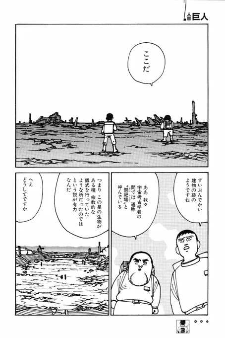『人達』所収「巨人」#1 