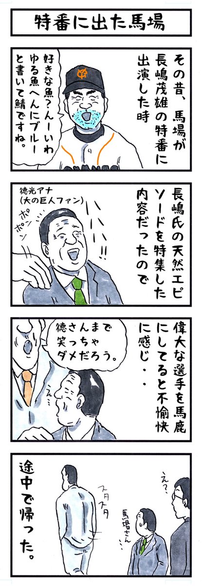 長嶋さんが巨人に入って
最初にキャッチボールをしたのが
馬場さんだった。。
#味のプロレス #長嶋茂雄 