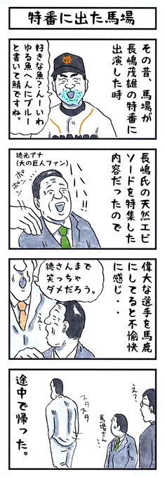 長嶋さんが巨人に入って
最初にキャッチボールをしたのが
馬場さんだった。。
#味のプロレス #長嶋茂雄 