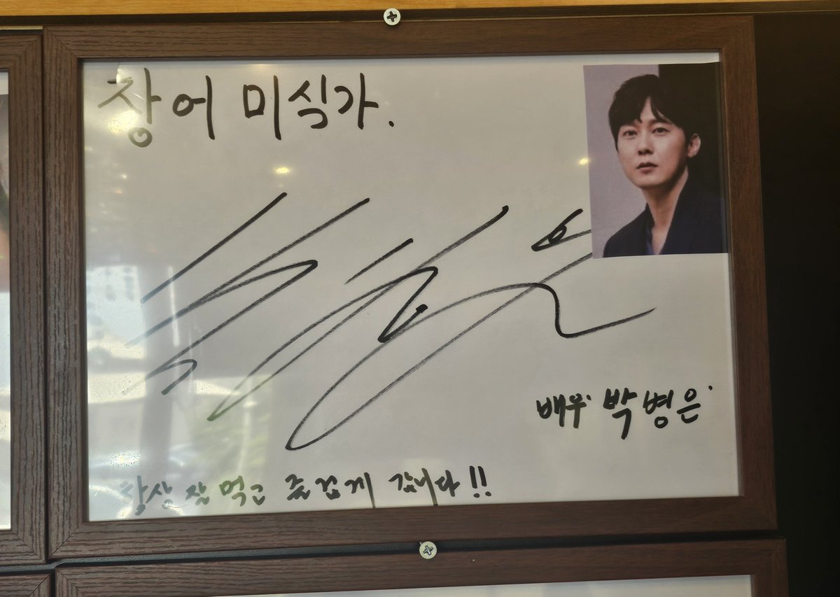 theactor_714's tweet photo. 장어 먹으러 갔다가 박뱅은씨 자만추함
두 번이나 오셨나봐...❤️ https://t.co/FHOiohjnNA