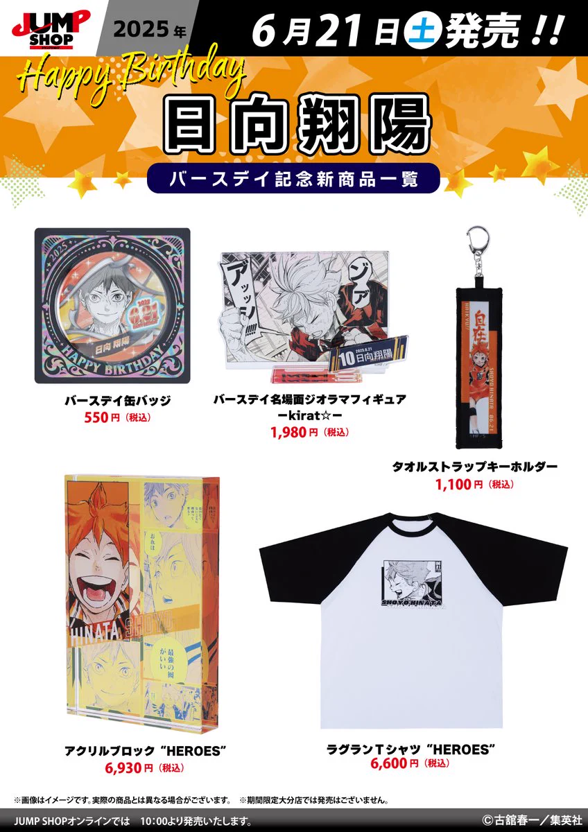 ジャンプショップ JUMP SHOP【公式】 on X: 