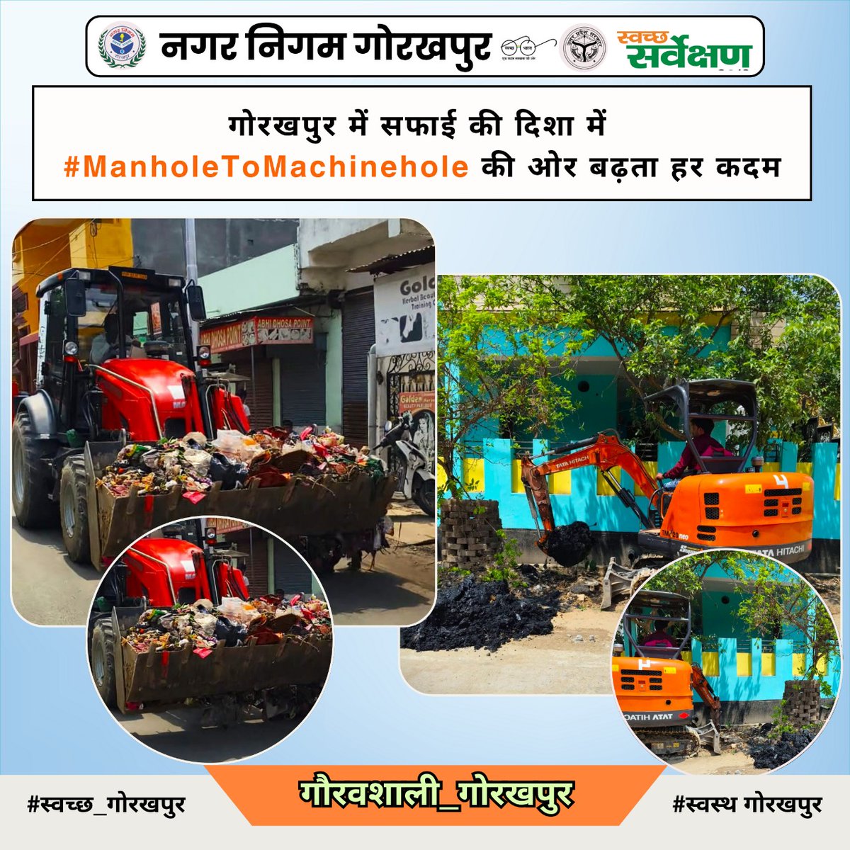 NagarNigamGkp's tweet photo. गोरखपुर की सफाई में हो रहा है बड़ा बदलाव!
हर कदम बढ़ रहा है #ManholeToMachinehole की ओर —
जहां पारंपरिक मनहोल से मशीनों तक, सफाई बनी स्मार्ट और सशक्त। 🚛✨

#SwachhGorakhpur #SmartCleaning #NagarNigamGorakhpur
@SwachhBharatGov https://t.co/9snB0JiAMs