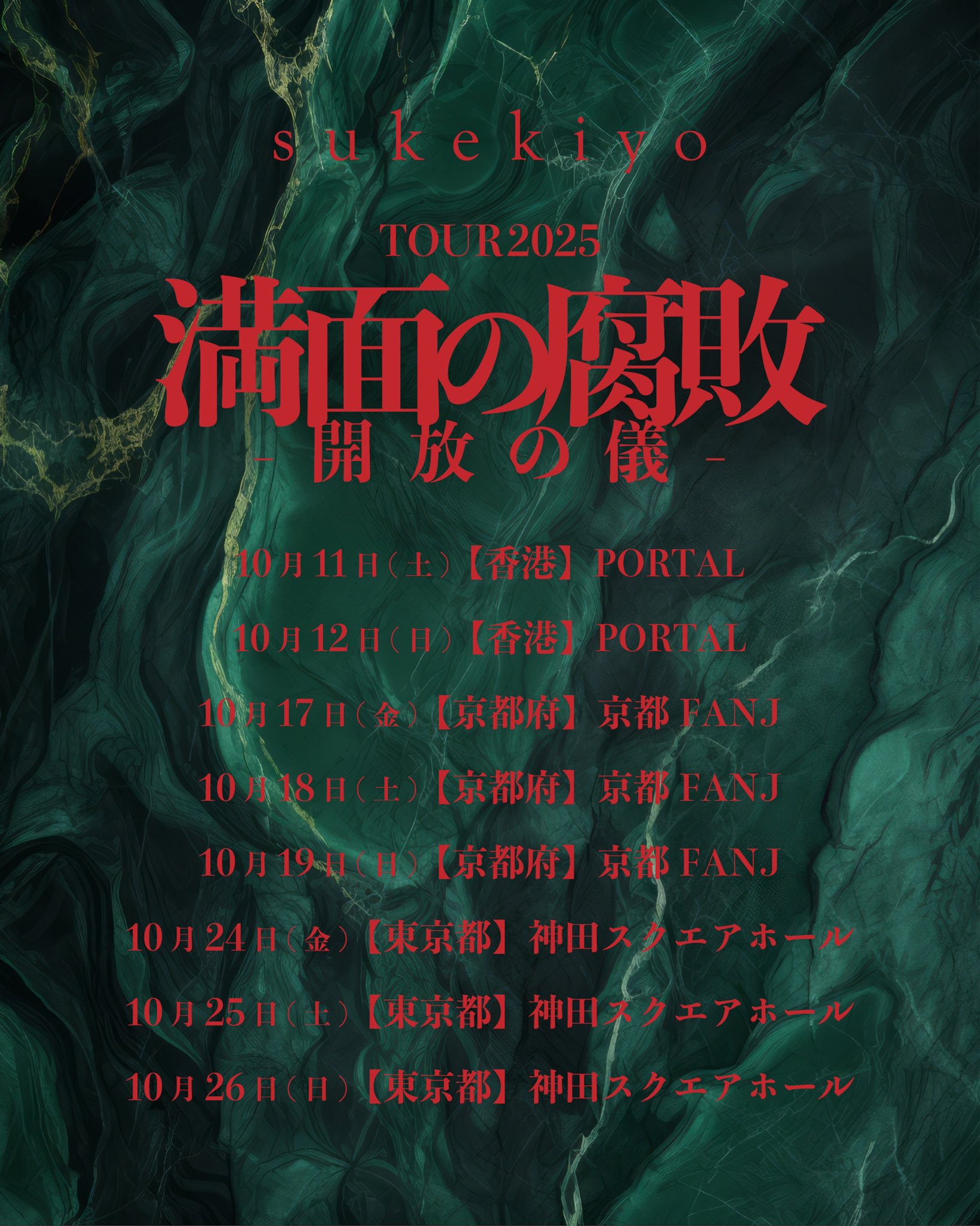 邦楽 sukekiyo AMOR | sukekiyo official web site
