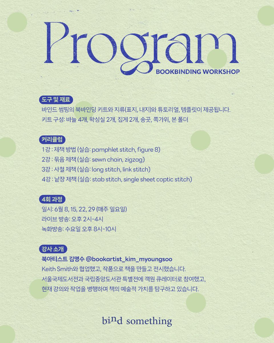 6월 북바인딩 워크숍✨

신청하기
m.smartstore.naver.com/bindsomething/…
