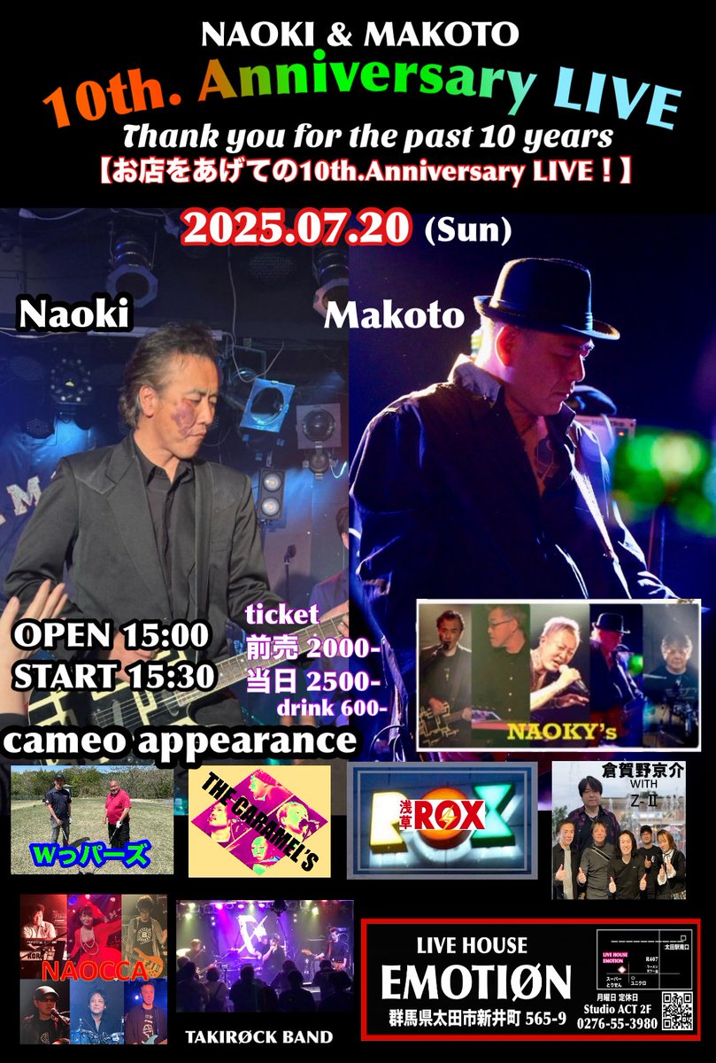 情報解禁‼️

2025.07.20(日)

LIVE HOUSE EMOTION
presents

NAOKI &amp; MAKOTO
10th. Anniversary LIVE
｢LIVEは続くよ何処までも♬ ♬｣

◆会場
LIVE HOUSE EMOTION
群馬県太田市新井町565-9
0276-55-3980

◆ACT
〇Wっパーズ
〇浅草RØX
〇TAKIRØCK BAND
〇NAOCCA
〇THE CARAMEL'S
〇倉賀野京介 with