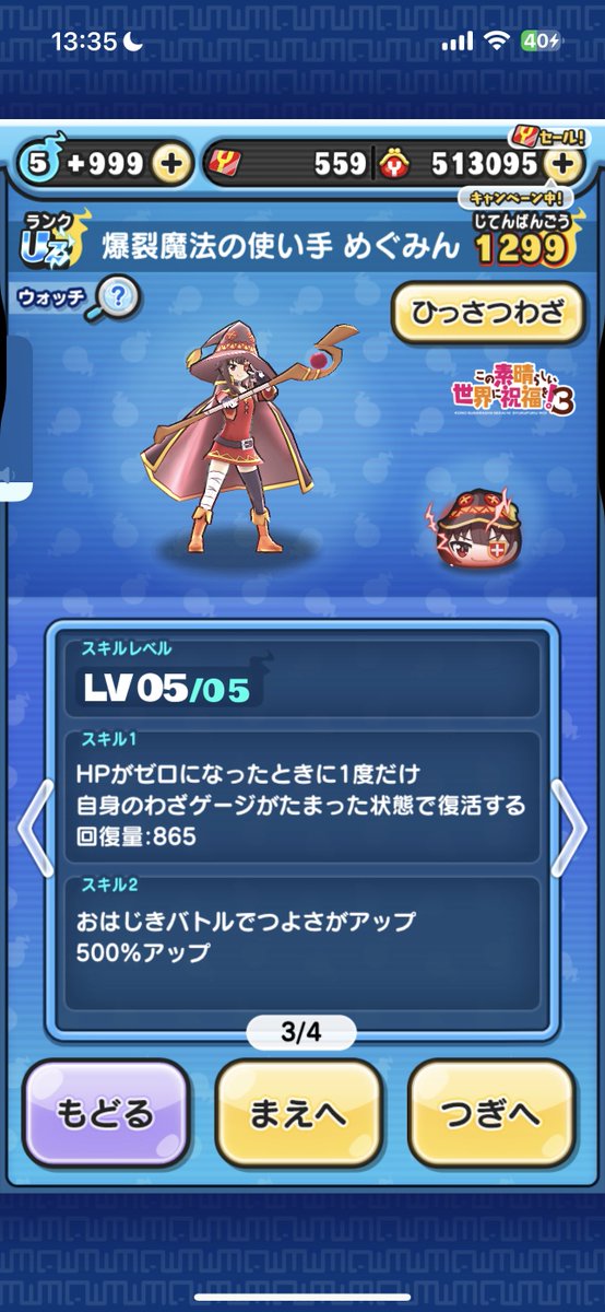 サブ垢のめぐみんスキル2ゲット( *˙ω˙*)و