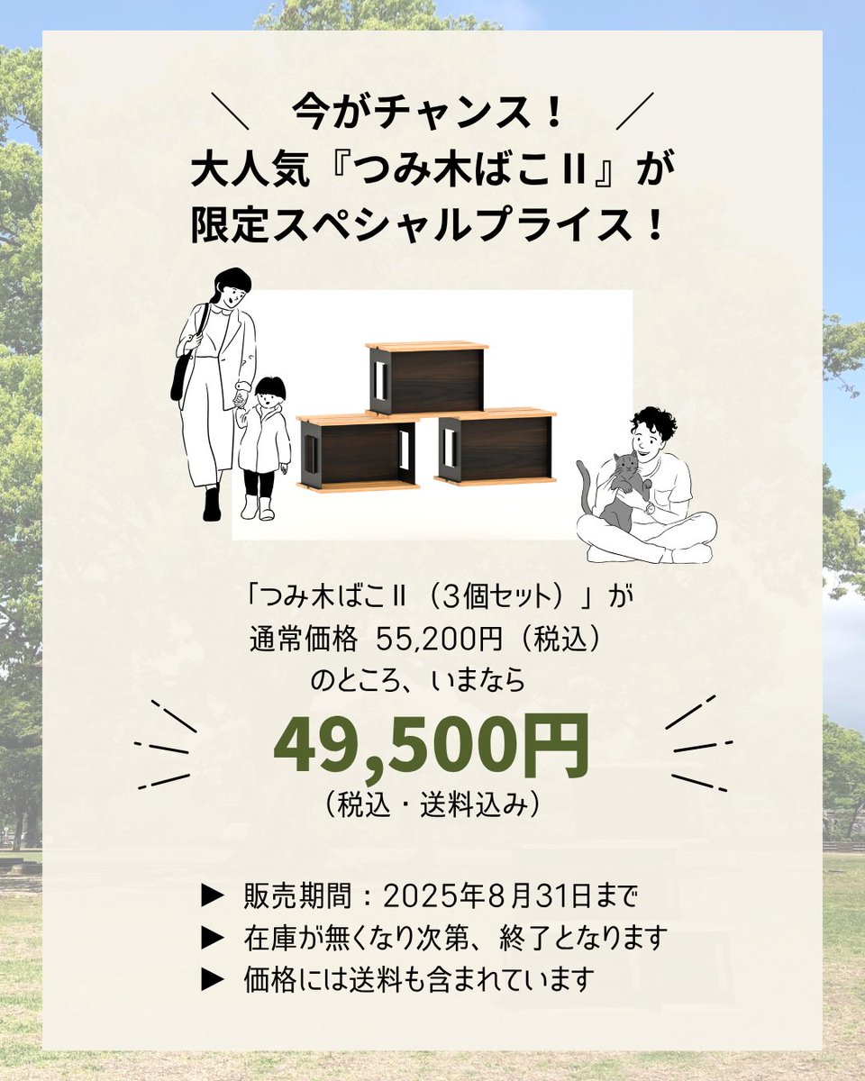 steef_info's tweet photo. ＼　STEEFからのお知らせ　／
【今がチャンス！】『つみ木ばこⅡ』が今だけのスペシャルプライス！

ただいま大好評の「つみ木ばこⅡ（3個セット）」を、期間限定の特別価格でご提供中！
通常価格より約10％ OFFでお求めいただけます！

▼詳しくは商品ページをご覧ください！
https://t.co/LJkXdjM52U https://t.co/dn9WSWy8C4