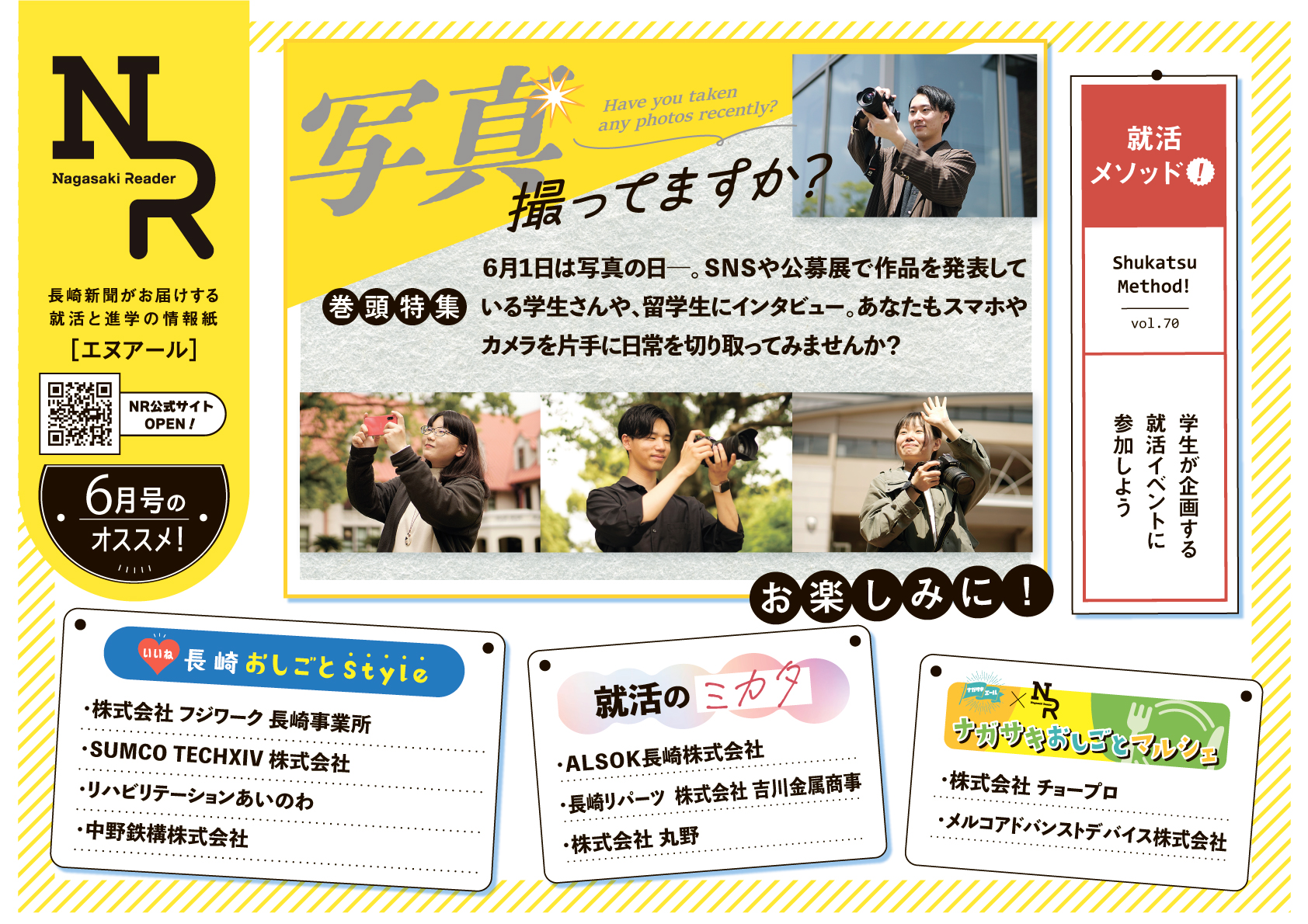長崎新聞記事広告（全8回予定）｜広報｜大学案内｜長崎大学