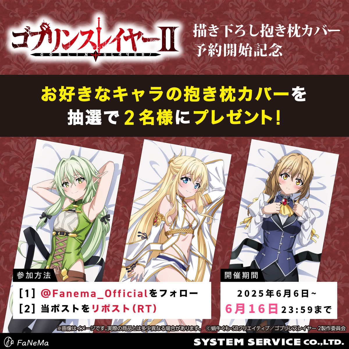 Fanema_Official (@fanema_official) on Twitter photo 【フォロー&リポストキャンペーン】
「ゴブリンスレイヤーⅡ」予約開始記念
/
抱き枕カバー✨
抽選2名様 #プレゼント🎁
\
1⃣<a href="/Fanema_Official/">Fanema_Official</a>
を #フォロー
2⃣本投稿を #リポスト
✅締切6/16(月)迄
🔻商品
fanema.jp/1259/goblinsla…
#ゴブリンスレイヤー #ゴブスレ
#FaNeMa 【フォロー&リポストキャンペーン】
「ゴブリンスレイヤーⅡ」予約開始記念
/
抱き枕カバー✨
抽選2名様 #プレゼント🎁
\
1⃣<a href="/Fanema_Official/">Fanema_Official</a>
を #フォロー
2⃣本投稿を #リポスト
✅締切6/16(月)迄
🔻商品
fanema.jp/1259/goblinsla…
#ゴブリンスレイヤー #ゴブスレ
#FaNeMa