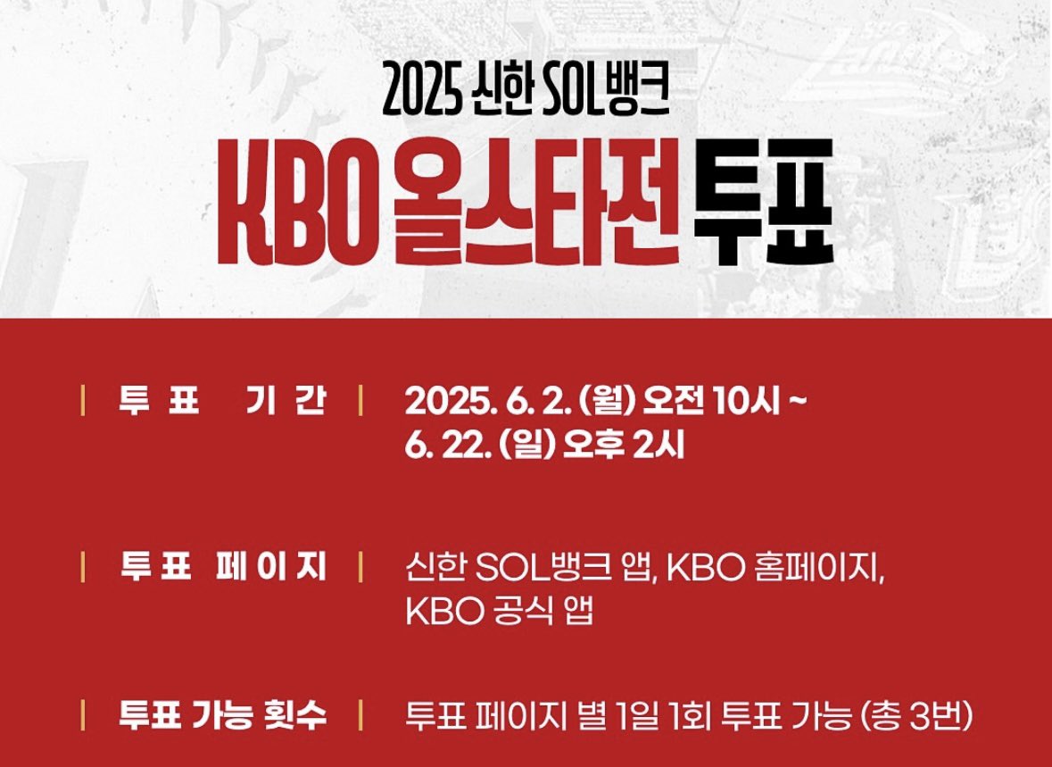 2025 KBO 올스타 드림팀 1루수 >고명준< 
투표로 선정되어 올스타 갈 시 알티 추첨 한 분께
원하시는 구단 유니폼 마킹해서 보내드립니다•••
야구팬이 아닐시 현금 20 계좌로 보내드릴게요

추첨 이후 투표인증 5회 받을 예정입니다