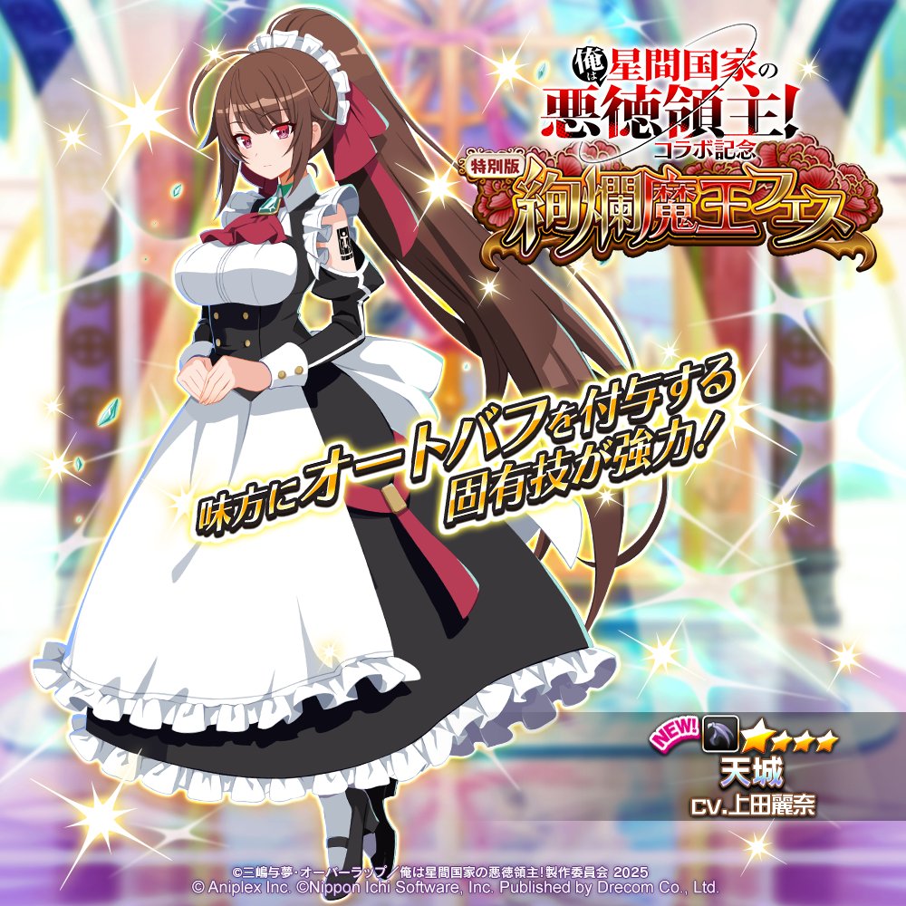 メイドロボなのに、国家の管理までしちゃうッスか！？／ 『 #俺は星間