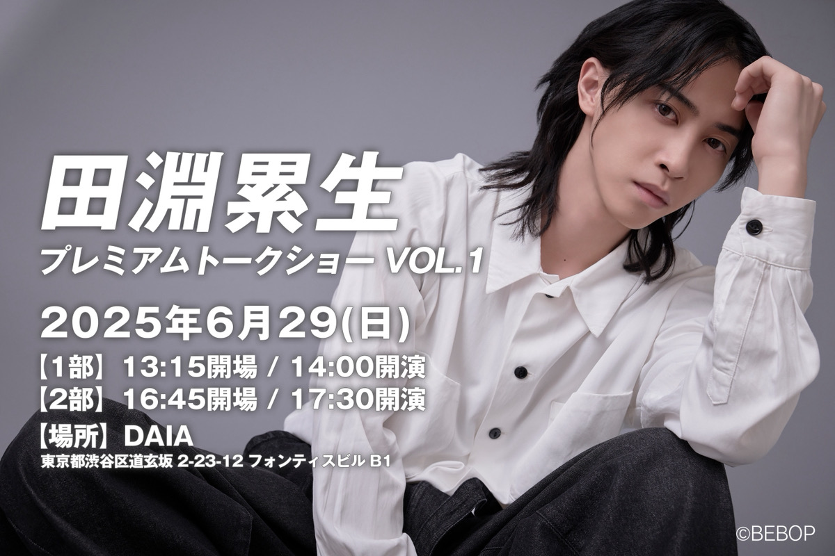 アジャイルメディア・ネットワーク子会社、BEBOP主催 田淵累生イベント『田淵累生プレミアムトークショー vol.1』開催のお知らせ prtimes.jp/main/html/rd/p… <a href="/PRTIMES_JP/">PR TIMES</a>より