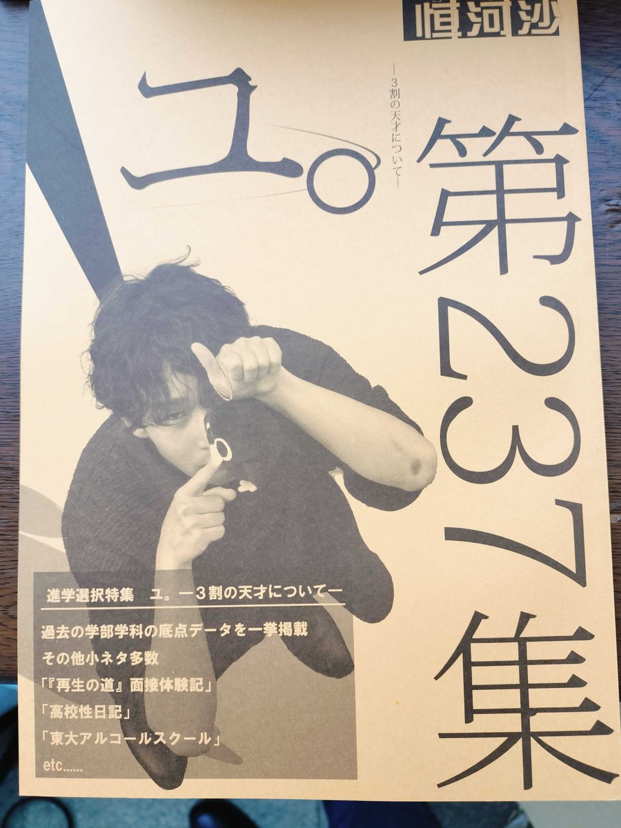 本日より月刊『恒河沙』237号の街頭販売を開始いたしました。今月は進