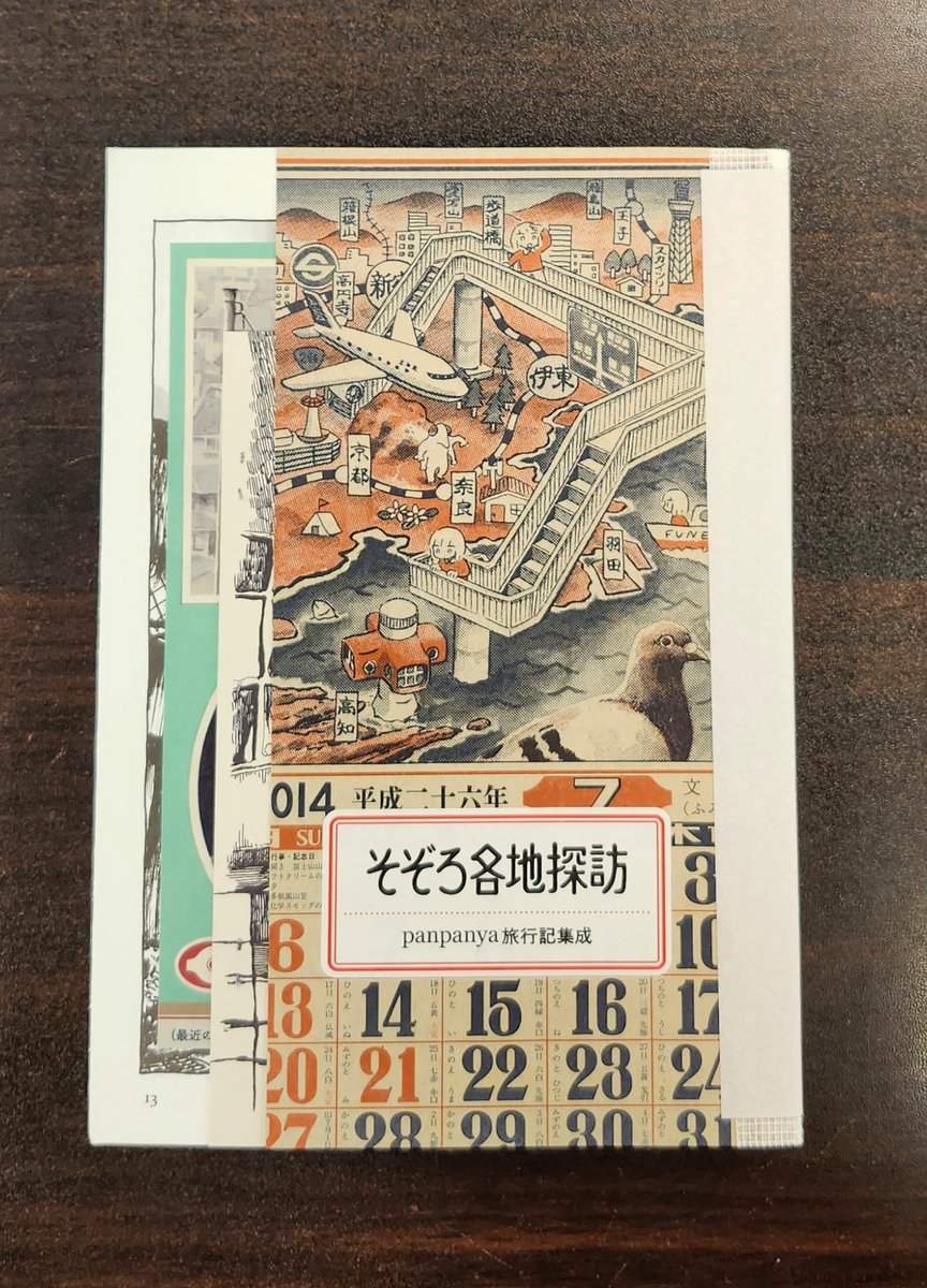 1月と7月 多治見武昭 (@1to7pd) / Posts / X