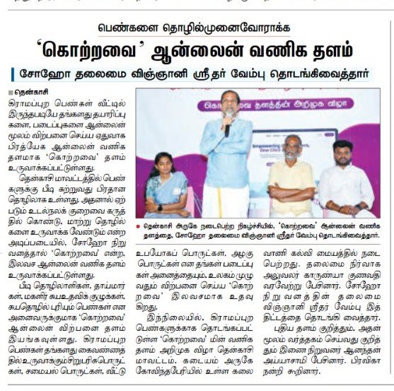 Voice of Tenkasi Foundation (@voiceoftenkasi) on Twitter photo இன்றைய <a href="/TamilTheHindu/">Tamil The Hindu</a> பத்திரிக்கையில்…
#கொற்றவை - ஒவ்வொரு படைப்பிலும் அன்னையின் பேரன்பு
#Kottravai - Essence of Mother’s Love in Every Creation!
Empowering rural women - shop.kottravai.in இன்றைய <a href="/TamilTheHindu/">Tamil The Hindu</a> பத்திரிக்கையில்…
#கொற்றவை - ஒவ்வொரு படைப்பிலும் அன்னையின் பேரன்பு
#Kottravai - Essence of Mother’s Love in Every Creation!
Empowering rural women - shop.kottravai.in