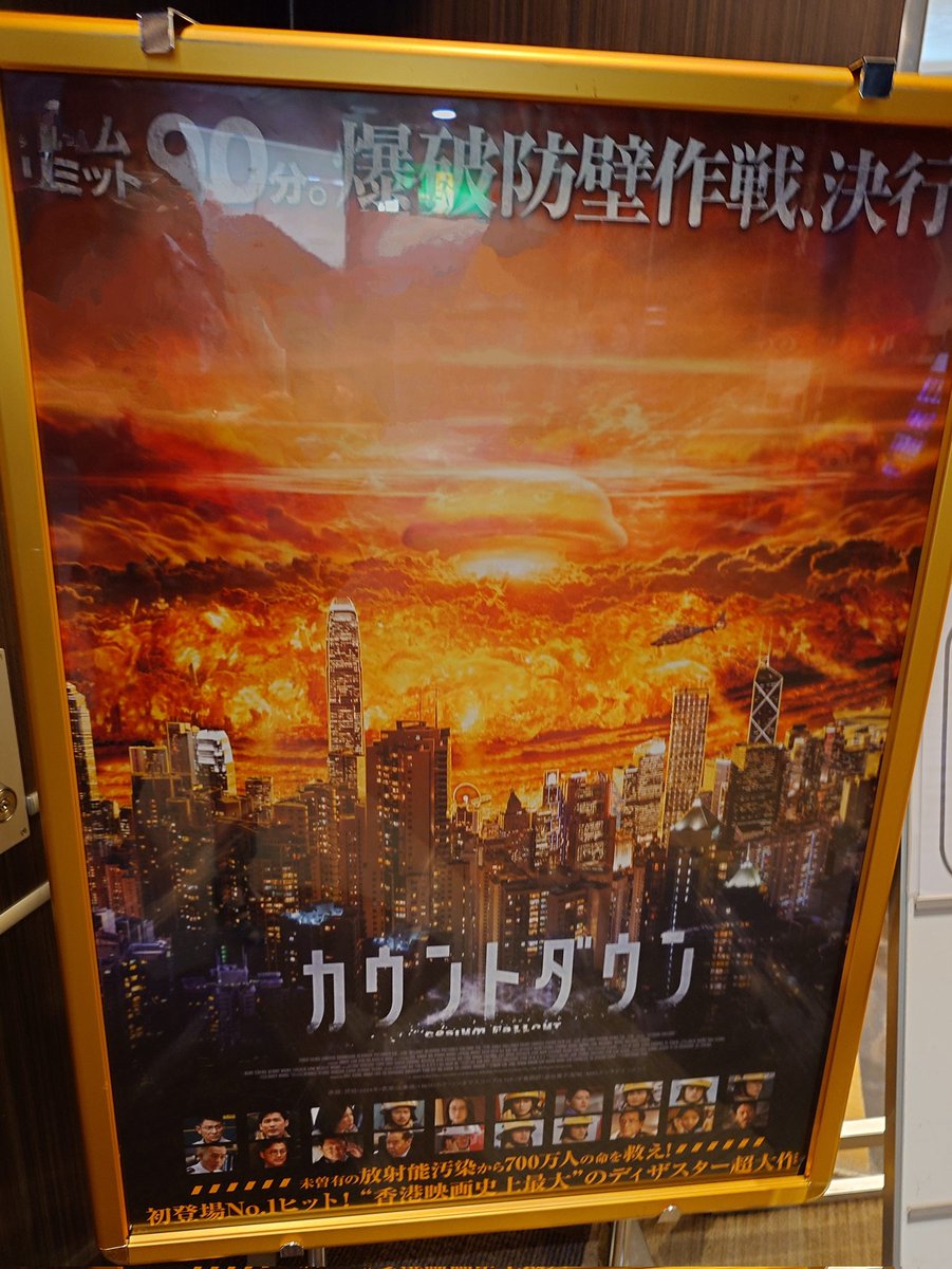 未曾有の危機に見舞われた香港。人々を救うことができるタイムリミットはわずか90分という絶体絶命の中、アンディ・ラウや消防隊員達は前代未聞の作戦を決行する事になります。アンディ・ラウが渋くてカッコよかったです。
#カウントダウン #アンディ・ラウ #香港映画 #rikoriko123