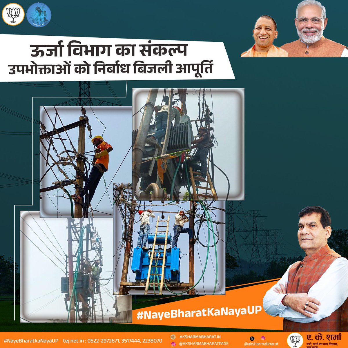 A K Sharma (@aksharmabharat) on Twitter photo पूरे प्रदेश में बिजली के पुराने और जर्जर तारों को बदलने व ट्रांसफार्मरों की क्षमता वृद्धि के साथ-साथ नए ट्रांसफार्मर लगाने का कार्य युद्ध स्तर पर किया जा रहा है।
हमारे कर्मठ बिजलीकर्मियों को धन्यवाद और हमारे सम्मानित उपभोक्ताओं को बधाई!
<a href="/narendramodi/">Narendra Modi</a> <a href="/myogiadityanath/">Yogi Adityanath</a> <a href="/JPNadda/">Jagat Prakash Nadda</a> पूरे प्रदेश में बिजली के पुराने और जर्जर तारों को बदलने व ट्रांसफार्मरों की क्षमता वृद्धि के साथ-साथ नए ट्रांसफार्मर लगाने का कार्य युद्ध स्तर पर किया जा रहा है।
हमारे कर्मठ बिजलीकर्मियों को धन्यवाद और हमारे सम्मानित उपभोक्ताओं को बधाई!
<a href="/narendramodi/">Narendra Modi</a> <a href="/myogiadityanath/">Yogi Adityanath</a> <a href="/JPNadda/">Jagat Prakash Nadda</a>
