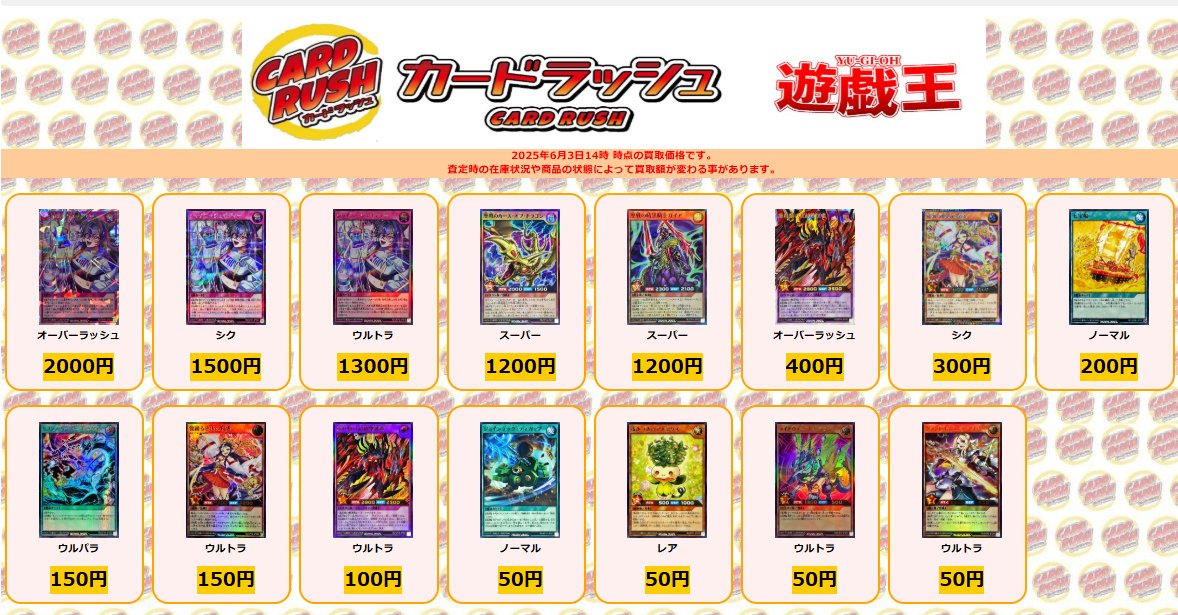 ラッシュデュエル 買取情報 シャイニーシェイディー オーバーラッシュ