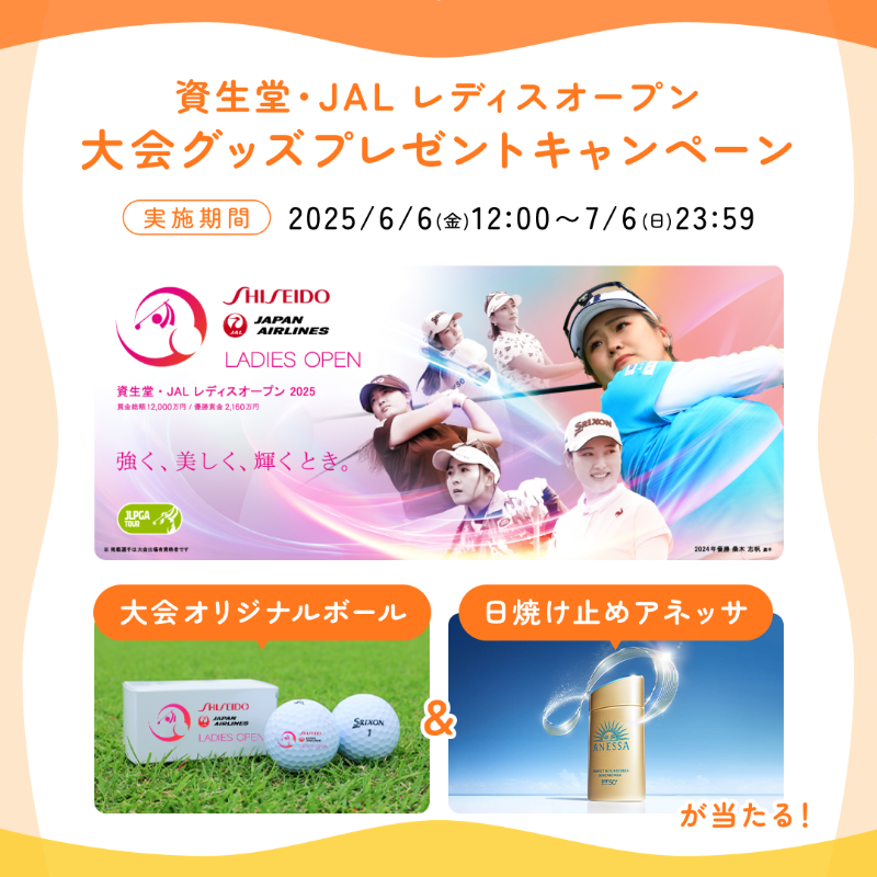 資生堂・JAL レディスオープン【公式】 (@shiseidoopen) on Twitter photo ⛳資生堂JALレディスオープン⛳
大会グッズプレゼントキャンペーン2025
ゴルフに必携の2品ををセットで10名様にプレゼント✨
・大会オリジナルボール
・日焼け止めアネッサ
▼応募方法
①
<a href="/shiseidoopen/">資生堂・JAL レディスオープン【公式】</a>
をフォロー
②この投稿をリポスト
③当選者にはDMにてご連絡♪
2025/7/6(日)23:59まで ⛳資生堂JALレディスオープン⛳
大会グッズプレゼントキャンペーン2025
ゴルフに必携の2品ををセットで10名様にプレゼント✨
・大会オリジナルボール
・日焼け止めアネッサ
▼応募方法
①
<a href="/shiseidoopen/">資生堂・JAL レディスオープン【公式】</a>
をフォロー
②この投稿をリポスト
③当選者にはDMにてご連絡♪
2025/7/6(日)23:59まで