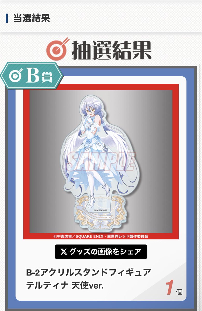 くじ引き堂 波音 S賞 ロウきゅーぶ！×天使の3P！×ぽけっと・えーす！オンラインくじ