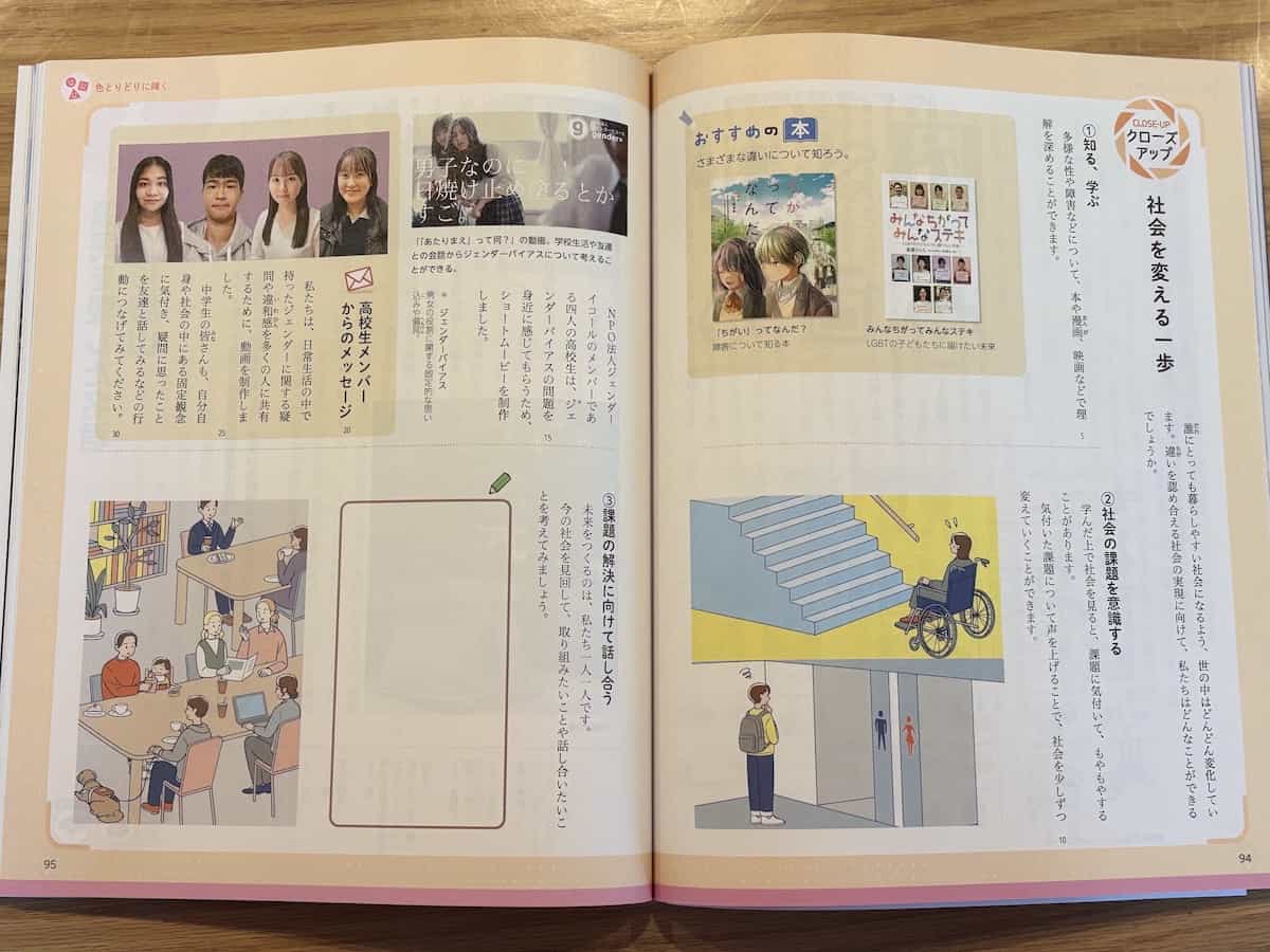 genderequalcom's tweet photo. 【ジェンダーイコールの活動が道徳の教科書に掲載されました】該当ページは誰にとっても暮らしやすい社会、違いを認め合える社会の実現に向けて私はどんなことができるのか？について考える章になっています。
詳細→ https://t.co/d91KXfXG0r
学研のみなさま素晴らしい機会をありがとうございました！ https://t.co/Er1TdESrRp