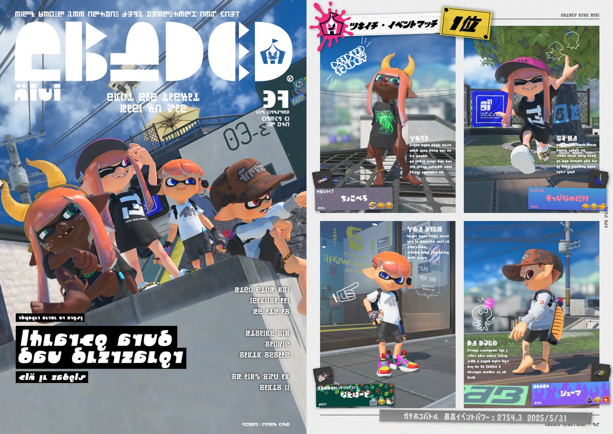 SplatoonJP's tweet photo. 「5/31(土)昼13時～15時」に開催された「ツキイチ・イベントマッチ」の「チーム部門」の上位3チームならびに「ぴったりまんなか賞」を発表するぞ！
おめでとう！
ツキイチ・イベントマッチは次回も開催予定だ。
詳細が決まったらお伝えするので、お待ちいただきたい。 https://t.co/l3FBCGsEcu