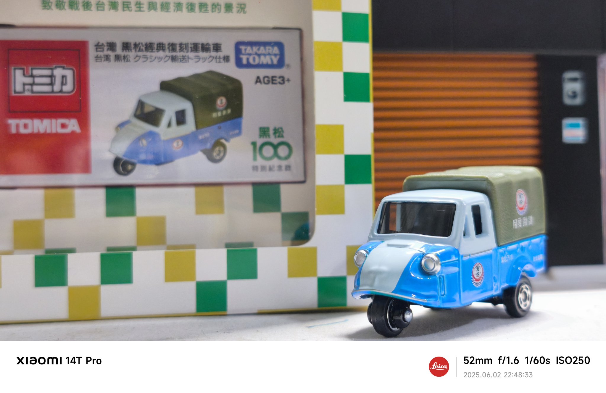 新品 トミカ　台湾限定 黒松 クラシック トラック 経典復刻運転車 2個セット 台湾限定 トミカ 黒松