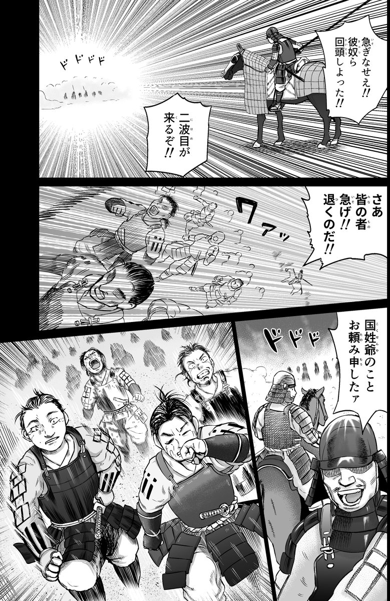 17世紀に実在した漢人と日本人の混血である鄭成功が、オランダと戦い台湾の英雄になる話【55】  #漫画が読めるハッシュタグ #刀伊の入寇 #Manchuria #满洲 