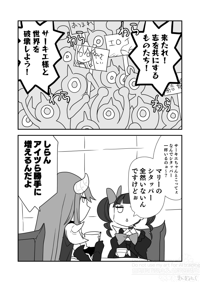 悪の幹部のお姉さんの手下たち 