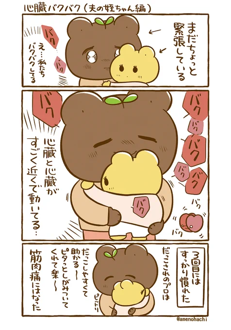 【あのエピソードをもう一度月間】
心臓バクバク 