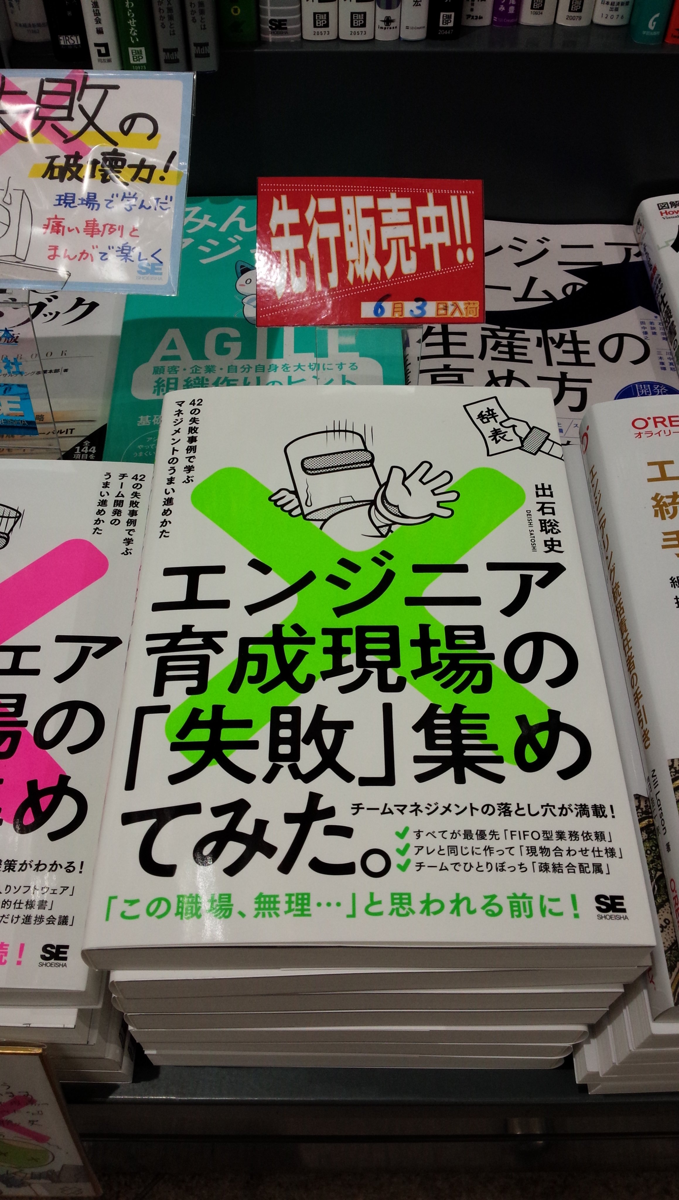 出石聡史@『エンジニア育成現場の「失敗」集めてみた。』6月11日