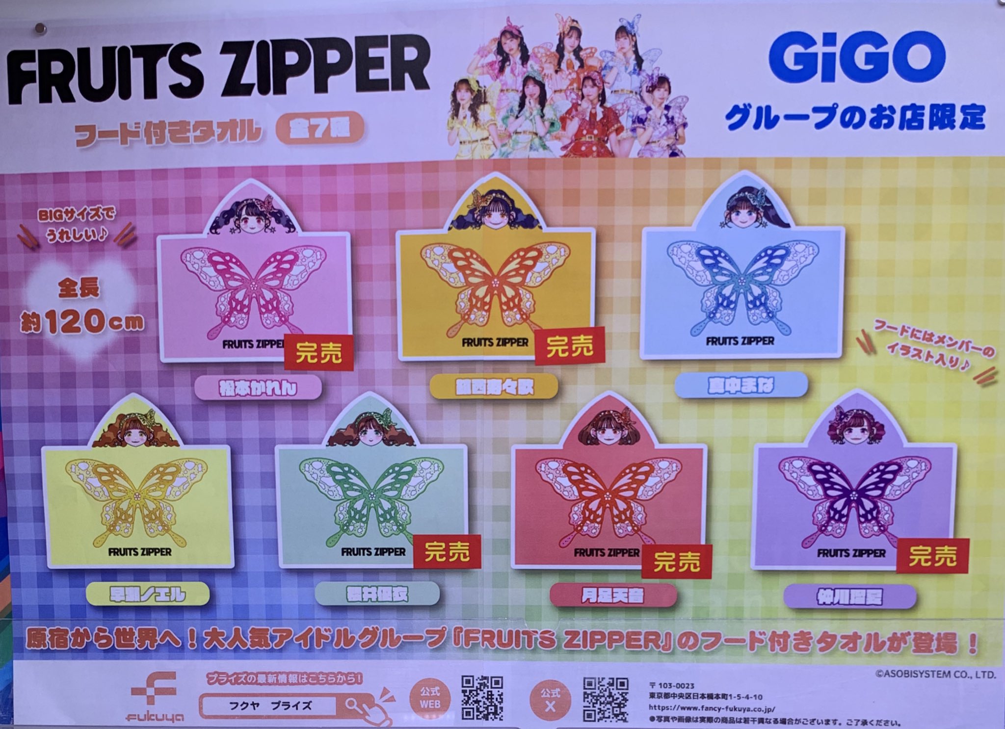 FRUITS ZIPPER GiGO限定 松本かれん フード付きタオル - メルカリ