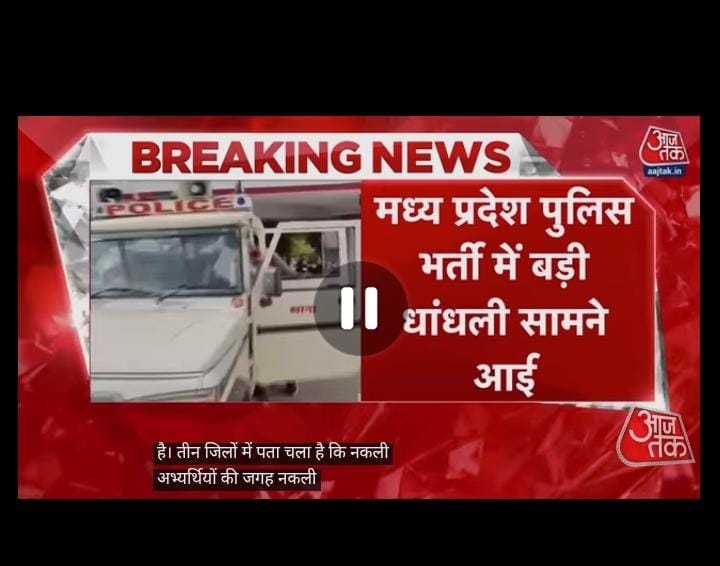 *जिस प्रदेश की मीडिया बिक चुकी हो सरकार के तलवे चाटती हो* *प्रदेश में केवल घोटाला घोटाला केवल घोटाला ही  होगा मध्य प्रदेश एक घोटाला प्रदेश बन चूका है* 
*जहां के सीएम ने झूठ बोलकर* *9300 युवाओं की* *जिंदगी बर्बाद कर दी हो*
*उस प्रदेश में  केवल झूठ* भ्रष्टाचार बेईमानी ही है