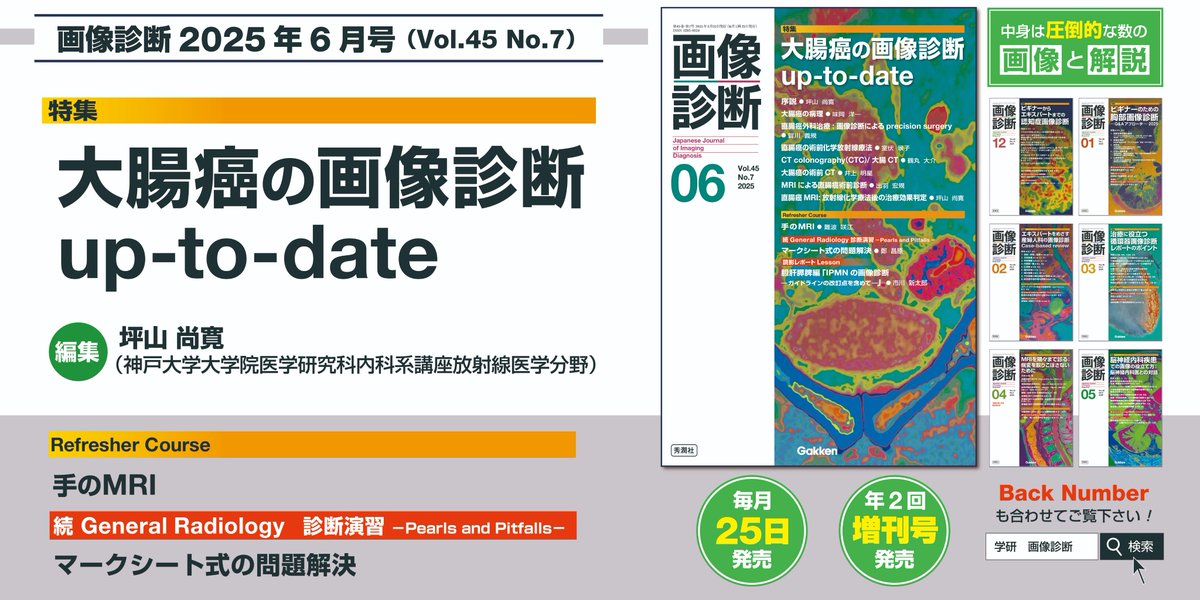 Gakken 月刊『画像診断』 (@gazou_shindan) / X