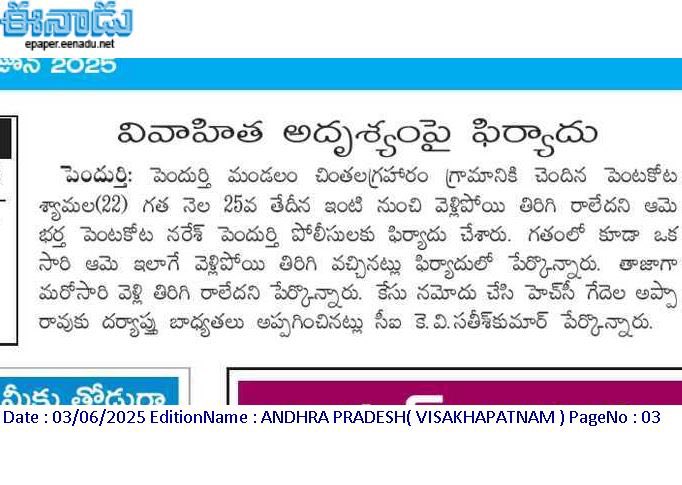 YSRCP Women's Wing (@ysrcpwwofficial) on Twitter photo పెందుర్తి మండలం చింతలగ్రహారం గ్రామంలో వివాహిత అదృశ్యమైంది. బయటకు వెళ్లి తిరిగి రాలేదు అని భర్త పోలీసులకు ఫిర్యాదు చేశారు.
#SaveApWomen #SaveApSisters 
#YSRCPWomenWing #AndhraPradesh పెందుర్తి మండలం చింతలగ్రహారం గ్రామంలో వివాహిత అదృశ్యమైంది. బయటకు వెళ్లి తిరిగి రాలేదు అని భర్త పోలీసులకు ఫిర్యాదు చేశారు.
#SaveApWomen #SaveApSisters 
#YSRCPWomenWing #AndhraPradesh