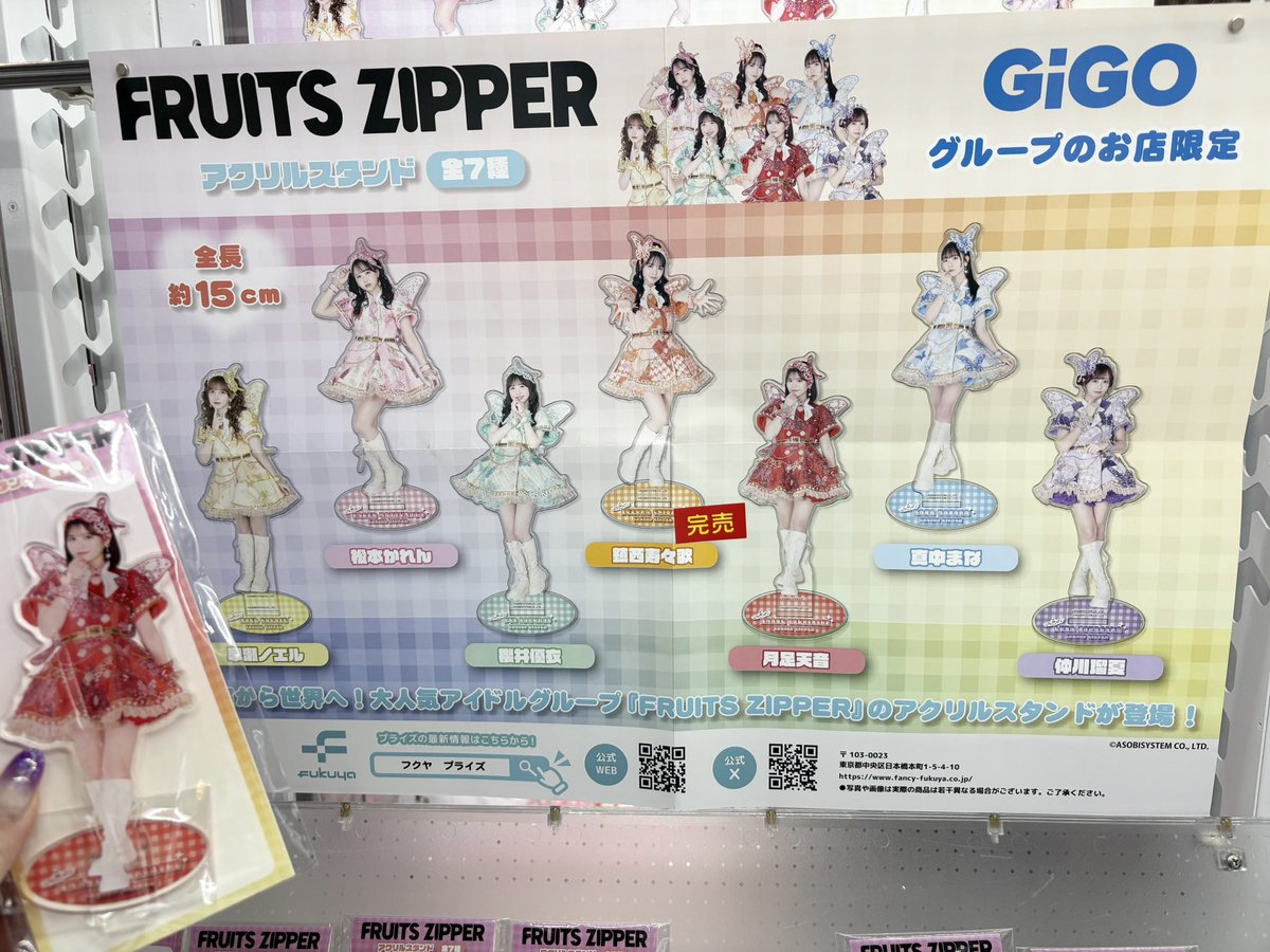 FRUITS ZIPPER×GiGOコラボ』開催中‼ 『FRUITS ZIPPER 3rd ANNIVERSARY